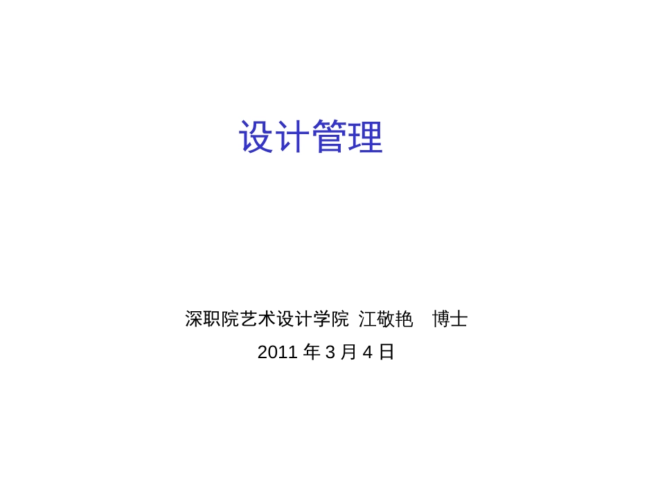 设计管理第一章_第1页