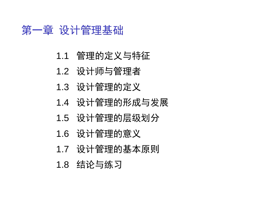 设计管理第一章_第2页