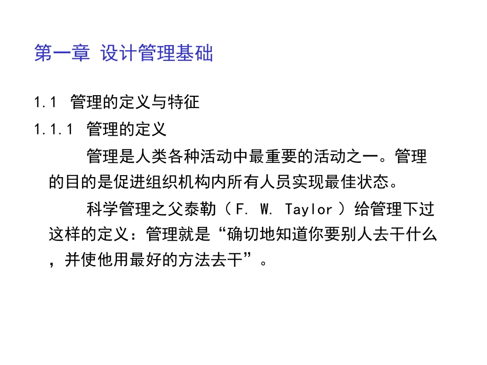 设计管理第一章_第3页
