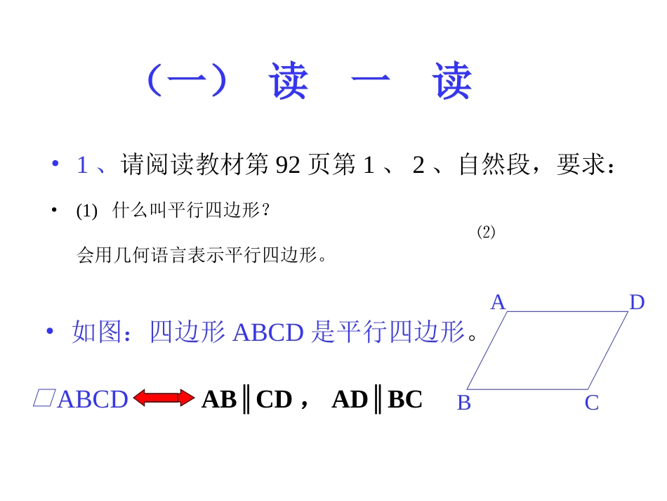 人教版八年级平行四边形性质一课件_第2页