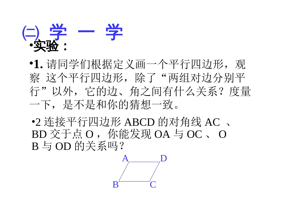 人教版八年级平行四边形性质一课件_第3页