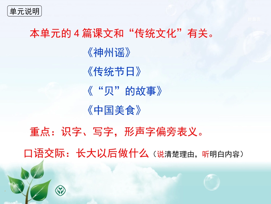 部编版语文二年级下册第三单元复习[共21页]_第2页