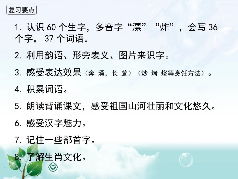 部编版语文二年级下册第三单元复习[共21页]_第3页
