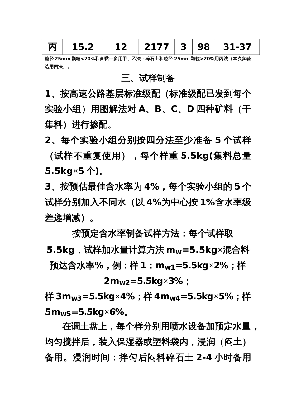 水泥稳定碎石土7天无侧限抗压强度制件[共8页]_第2页