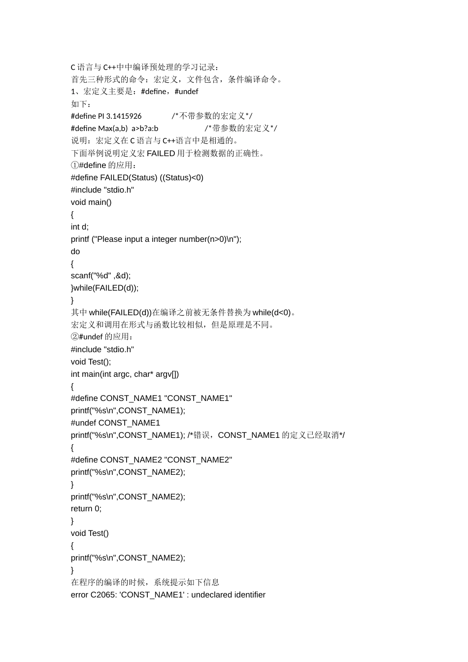 C和C语言中编译预处理大全#line#error#pragma#ifdef#ifndef#undef#endif#等等的学习总结_第1页