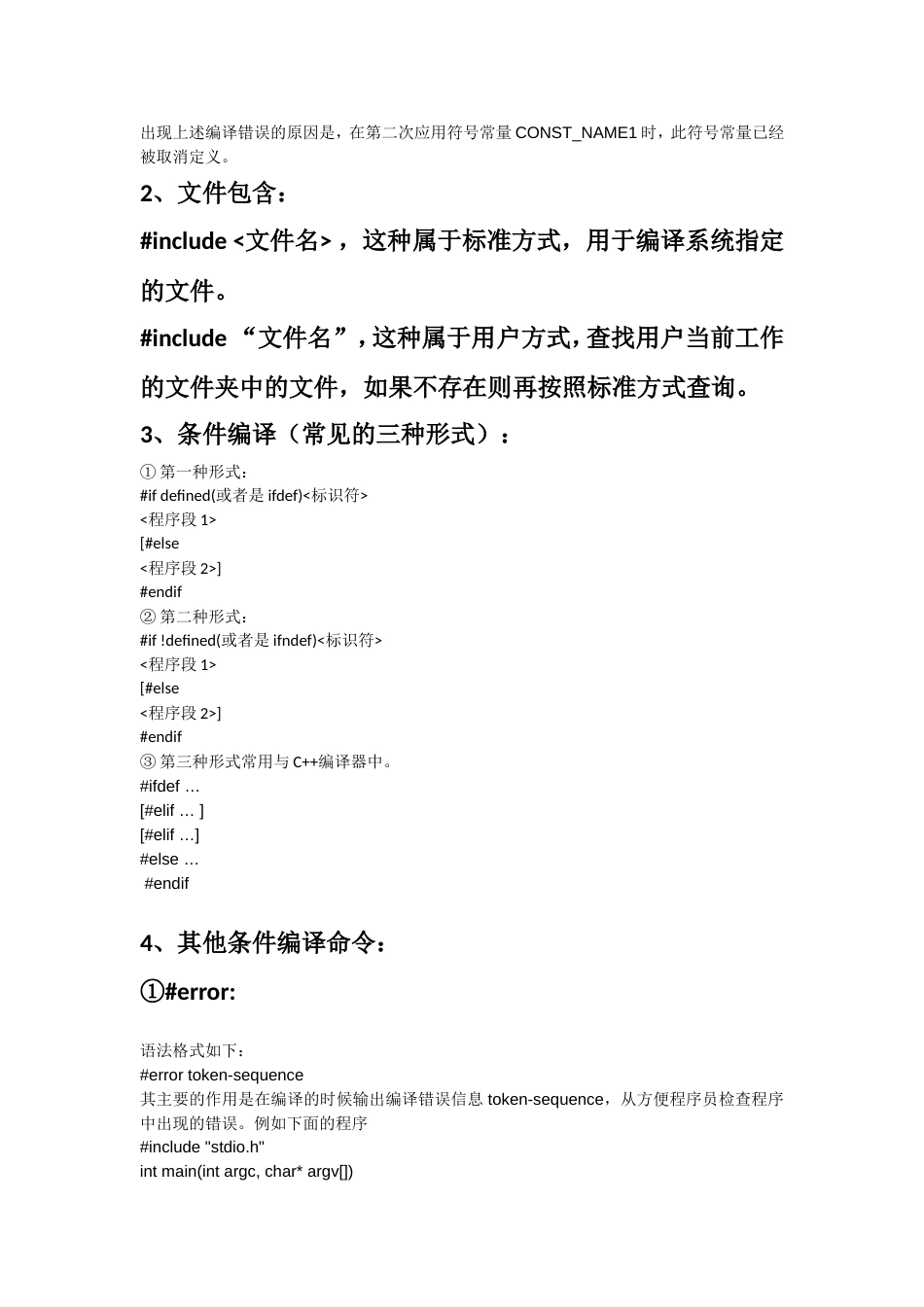 C和C语言中编译预处理大全#line#error#pragma#ifdef#ifndef#undef#endif#等等的学习总结_第2页