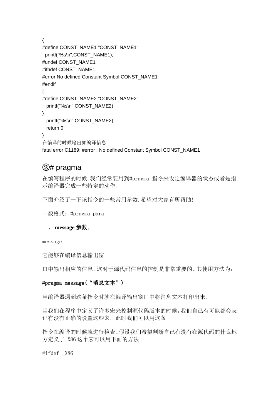 C和C语言中编译预处理大全#line#error#pragma#ifdef#ifndef#undef#endif#等等的学习总结_第3页