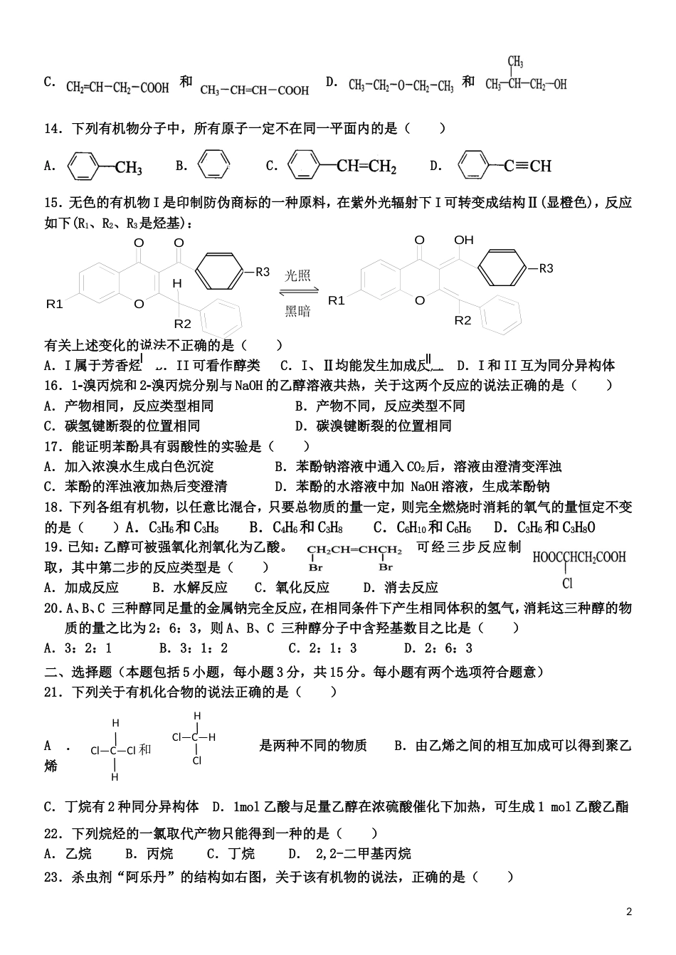 选修5有机化学期末考试试题化学[6页]_第2页