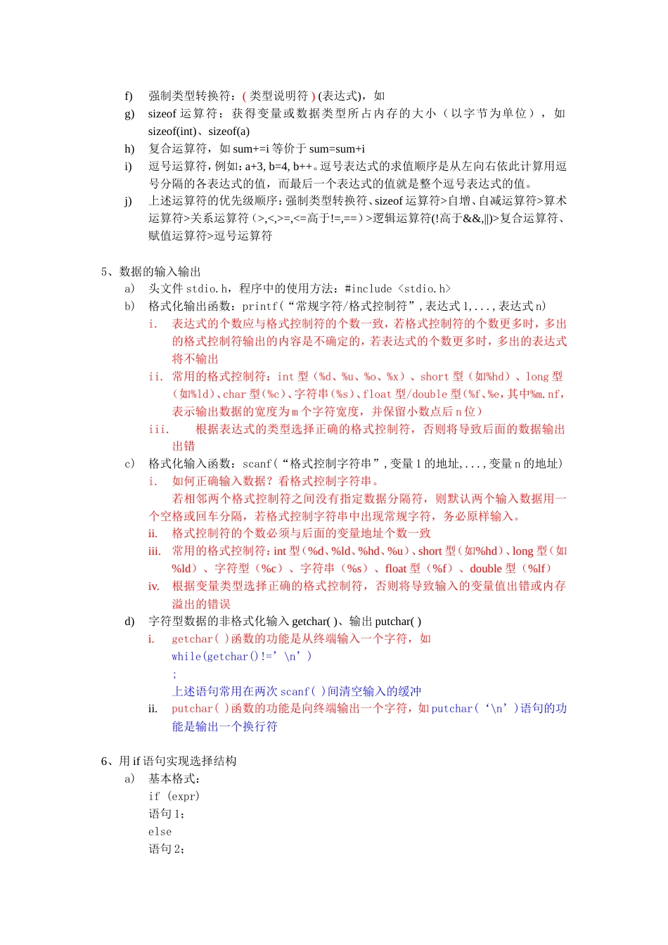 程序设计基础复习知识点[7页]_第2页