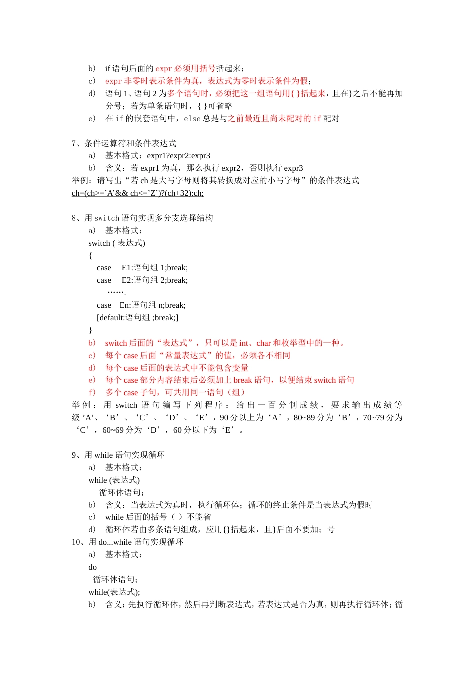 程序设计基础复习知识点[7页]_第3页