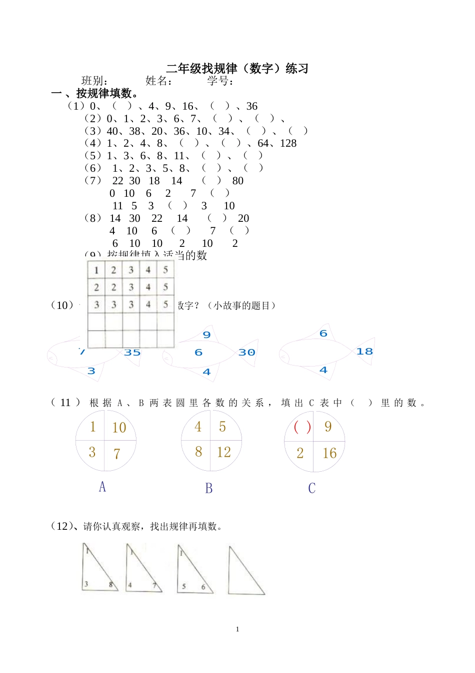 二年级找规律数字专题练习_第1页