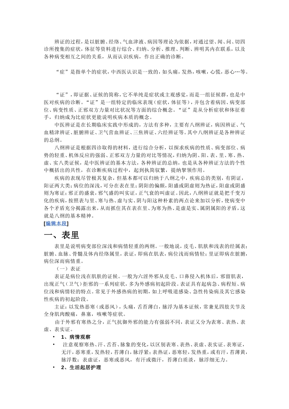 八纲辨证是中医各种辨证的总纲[10页]_第2页