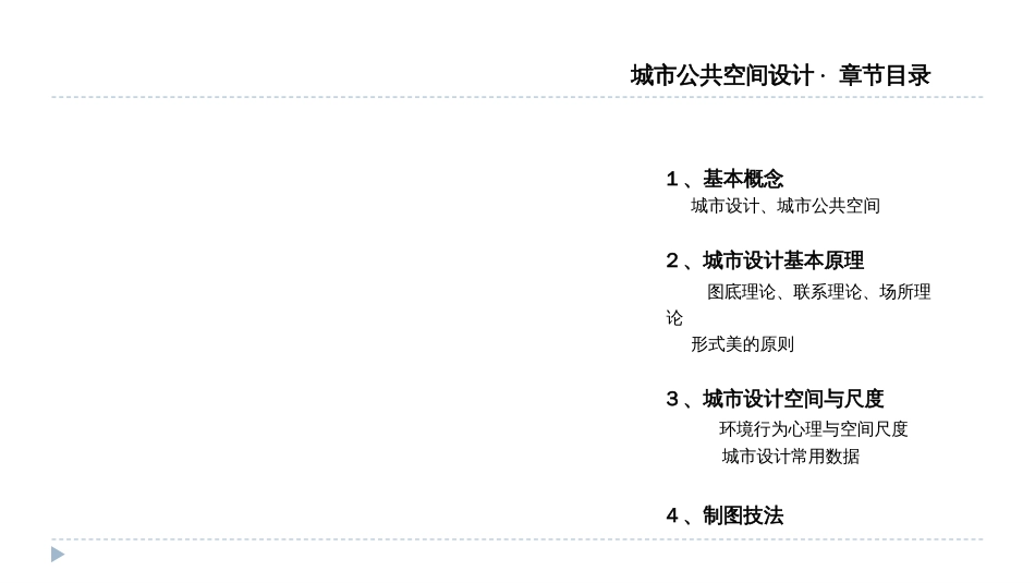 城市公共空间设计[52页]_第2页