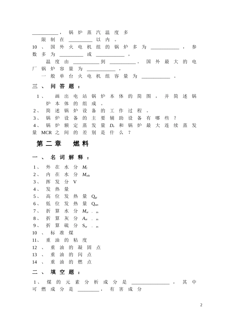 电厂锅炉习题及题解[61页]_第2页