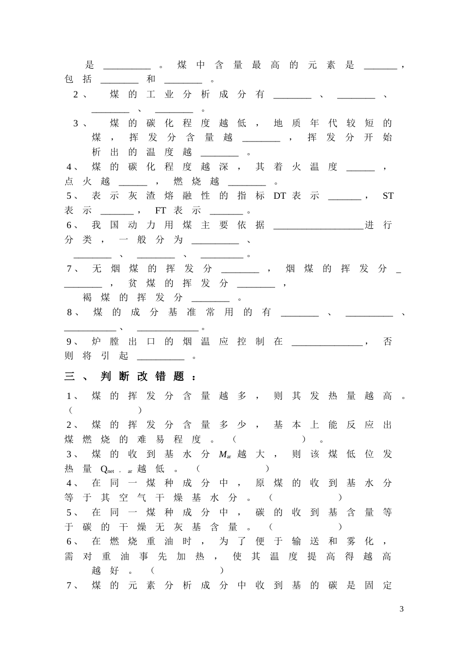 电厂锅炉习题及题解[61页]_第3页