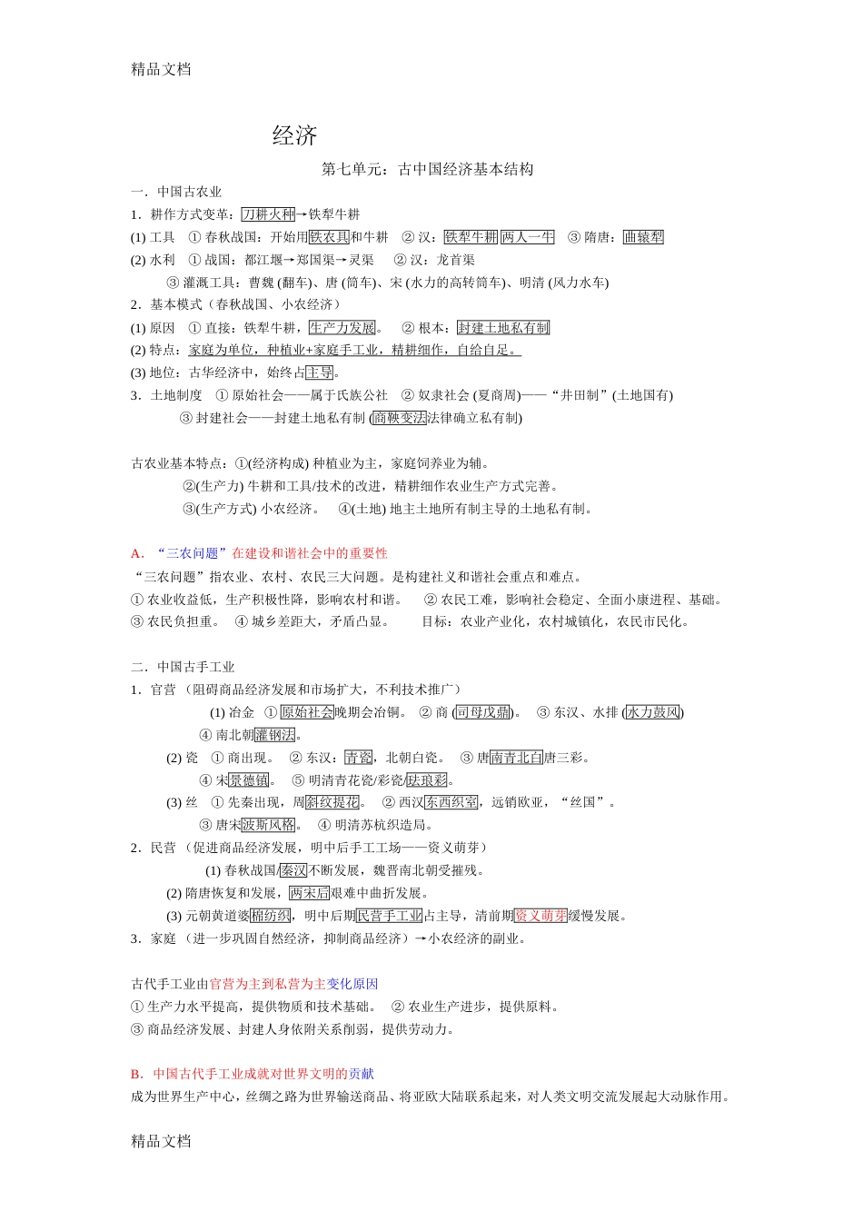 高中历史必修二(经济)最全知识点与延伸只是分享_第1页