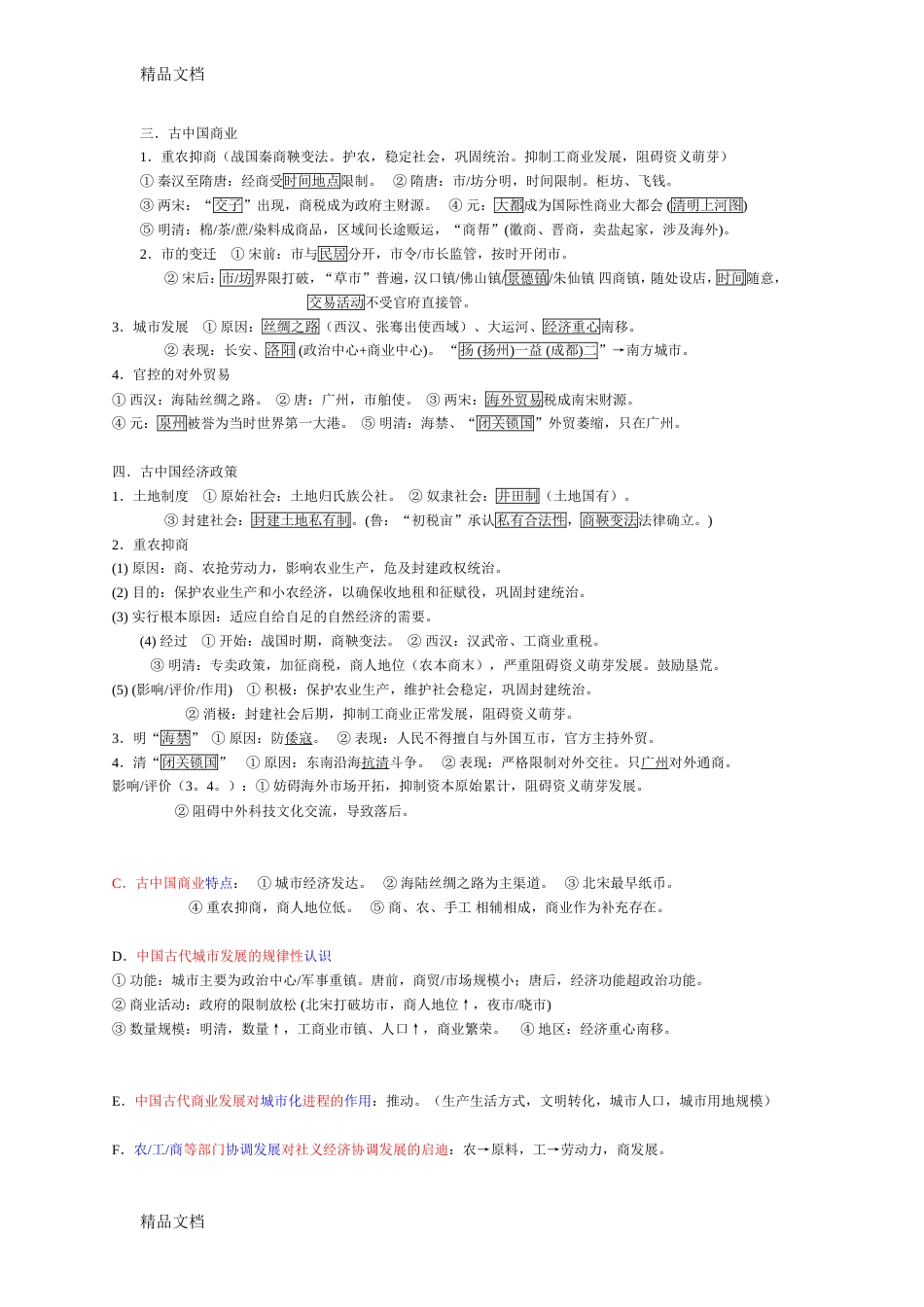 高中历史必修二(经济)最全知识点与延伸只是分享_第2页