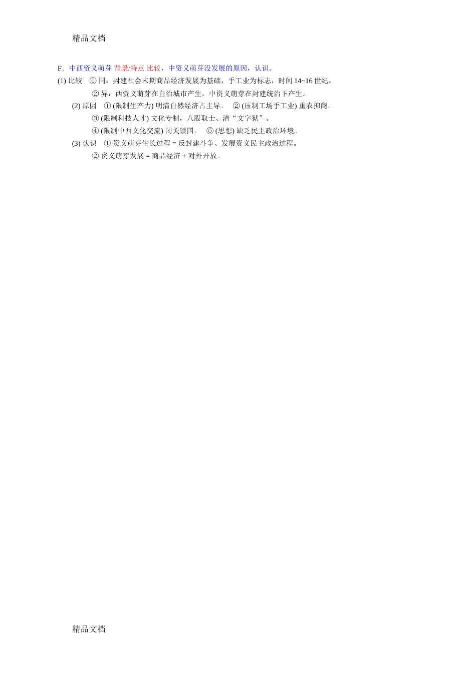 高中历史必修二(经济)最全知识点与延伸只是分享_第3页