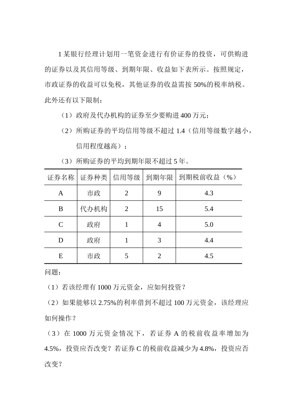 线性规划问题_第2页