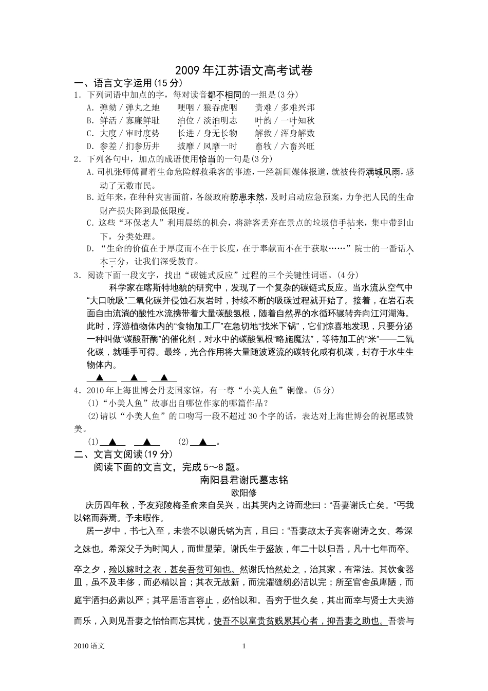 江苏语文高考试卷含答案和解析[8页]_第1页