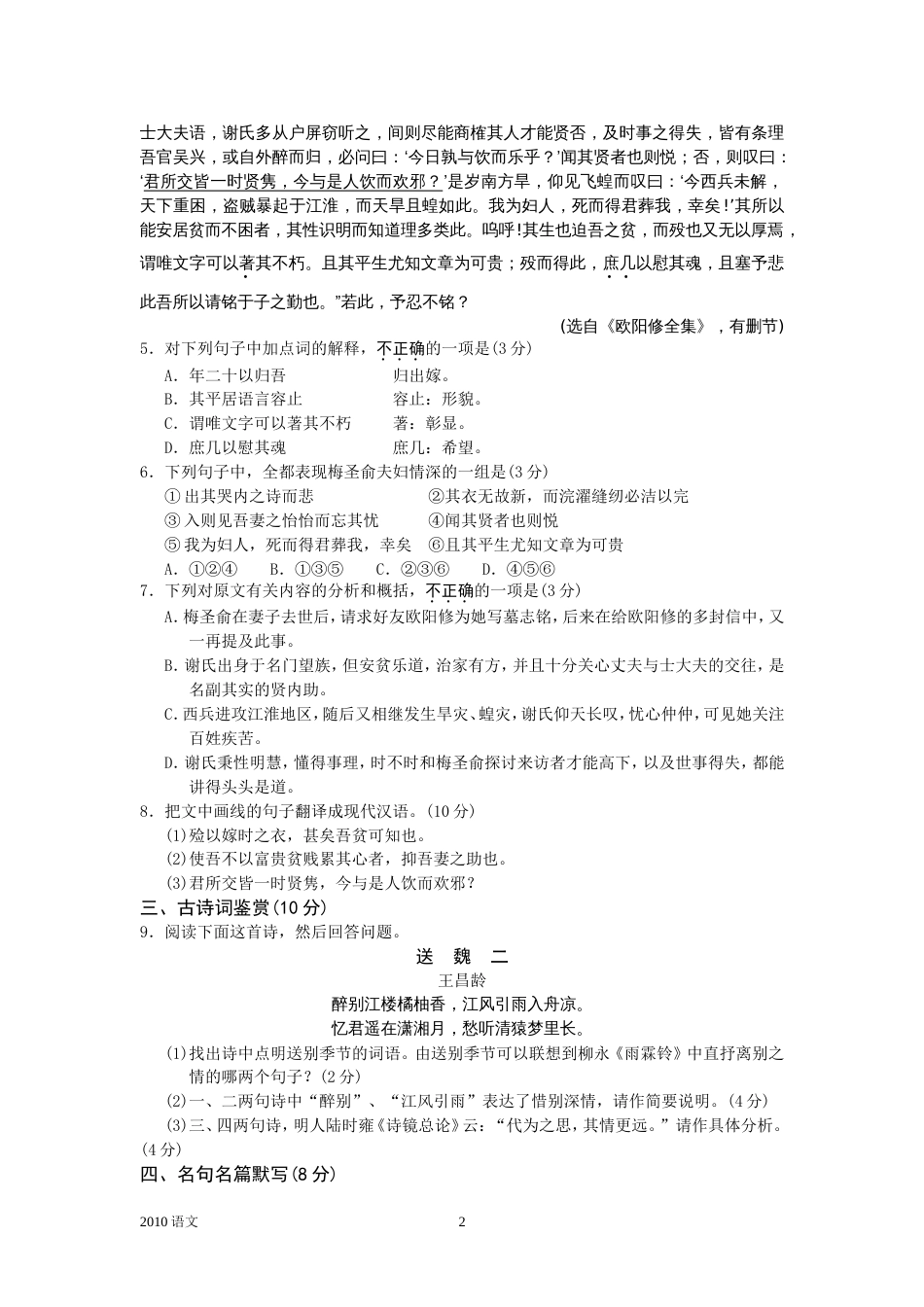 江苏语文高考试卷含答案和解析[8页]_第2页