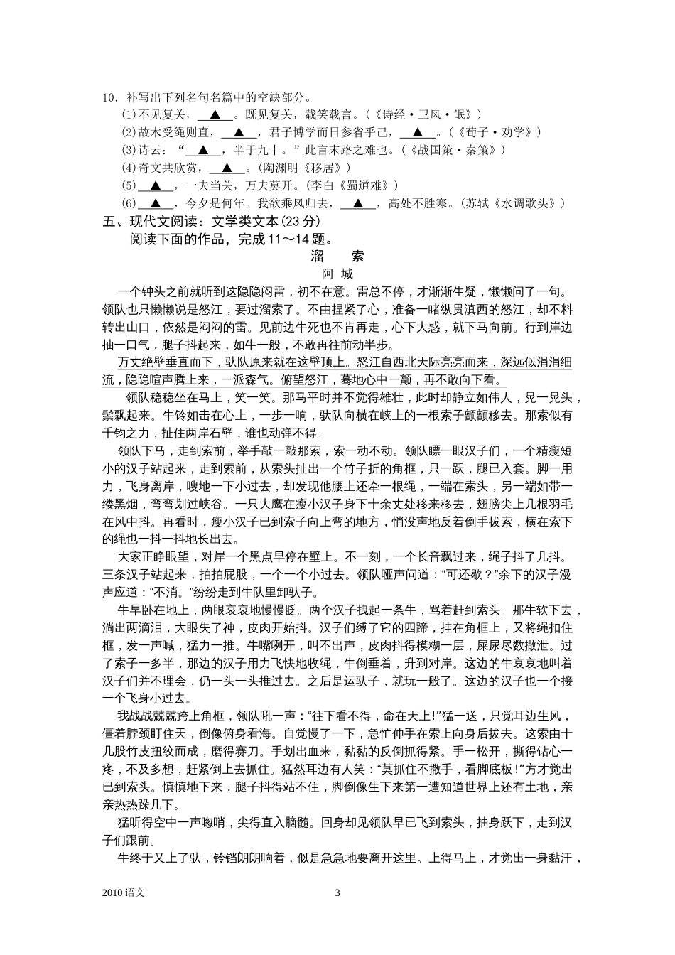江苏语文高考试卷含答案和解析[8页]_第3页