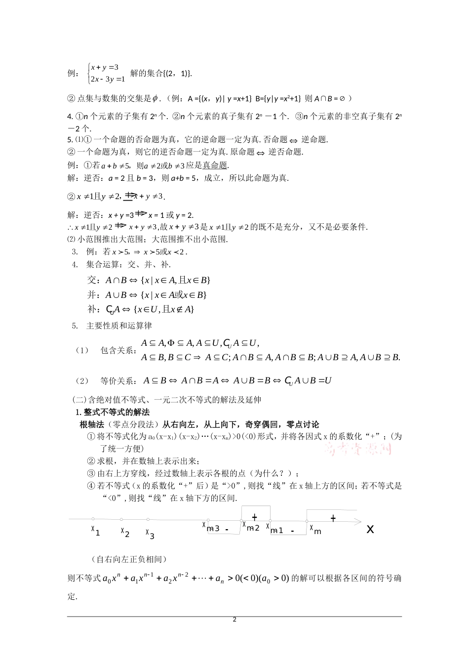 高中数学笔记总结高一至高三很全[63页]_第2页