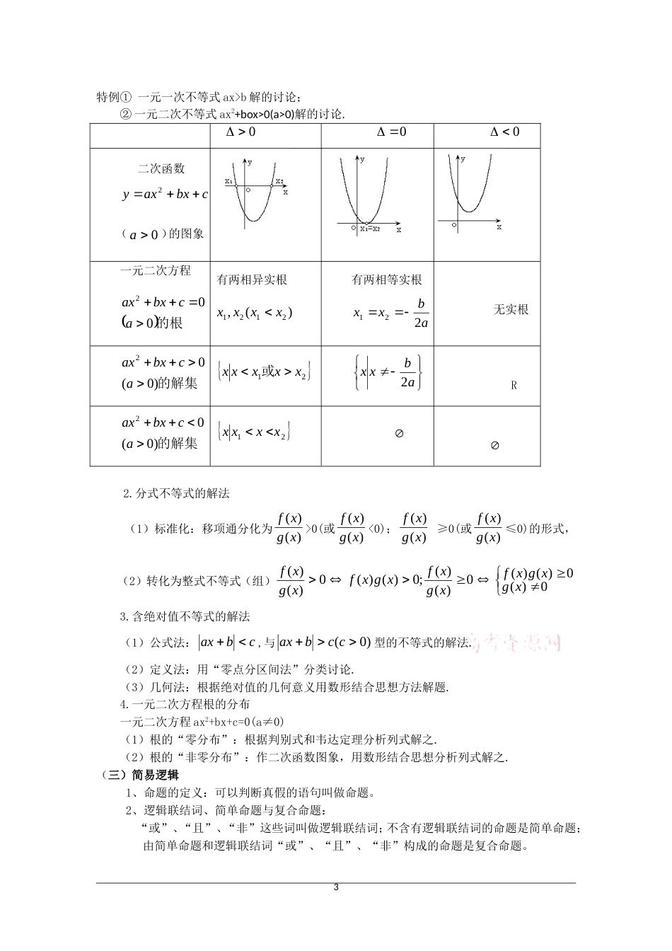 高中数学笔记总结高一至高三很全[63页]_第3页