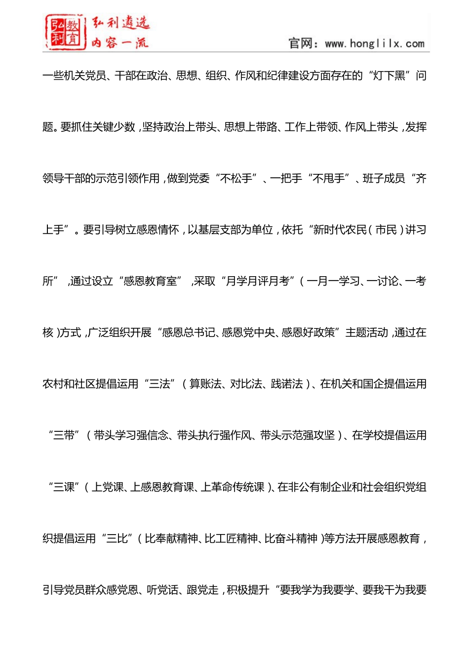 心得体会围绕“五大引领”提升组织力——学习十九大报告有感_第3页