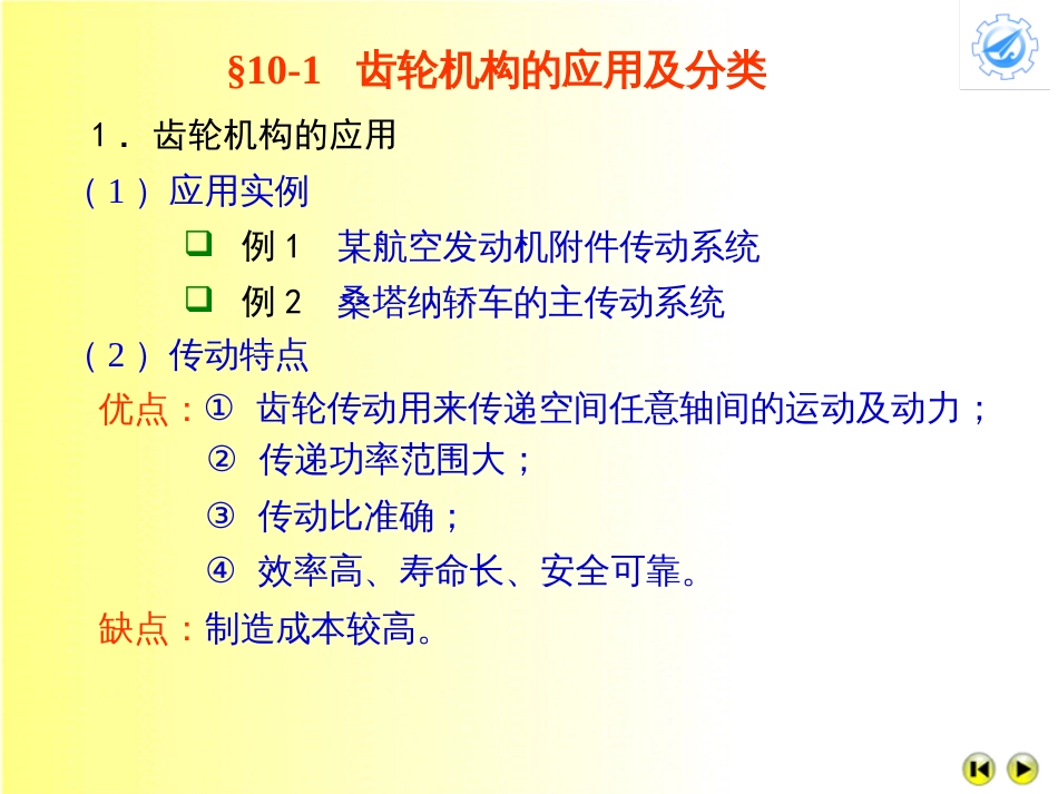 西工大机械原理第十章_第2页