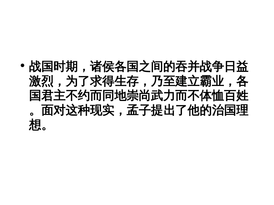 得道多助失道寡助优秀课件[29页]_第2页