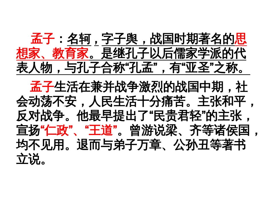 得道多助失道寡助优秀课件[29页]_第3页