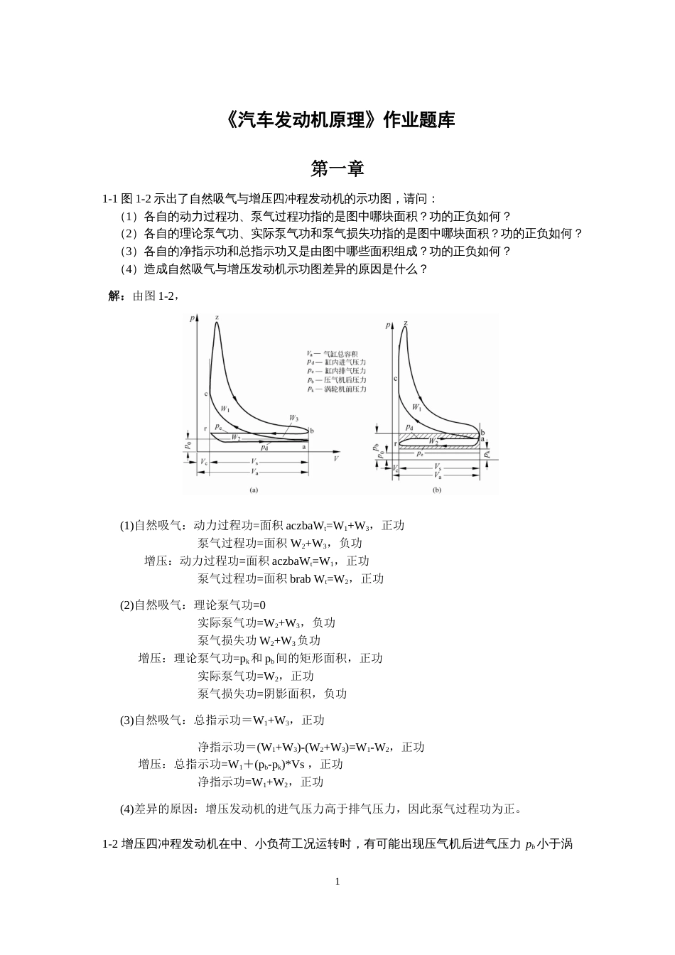 发动机原理作业题库19章_第1页