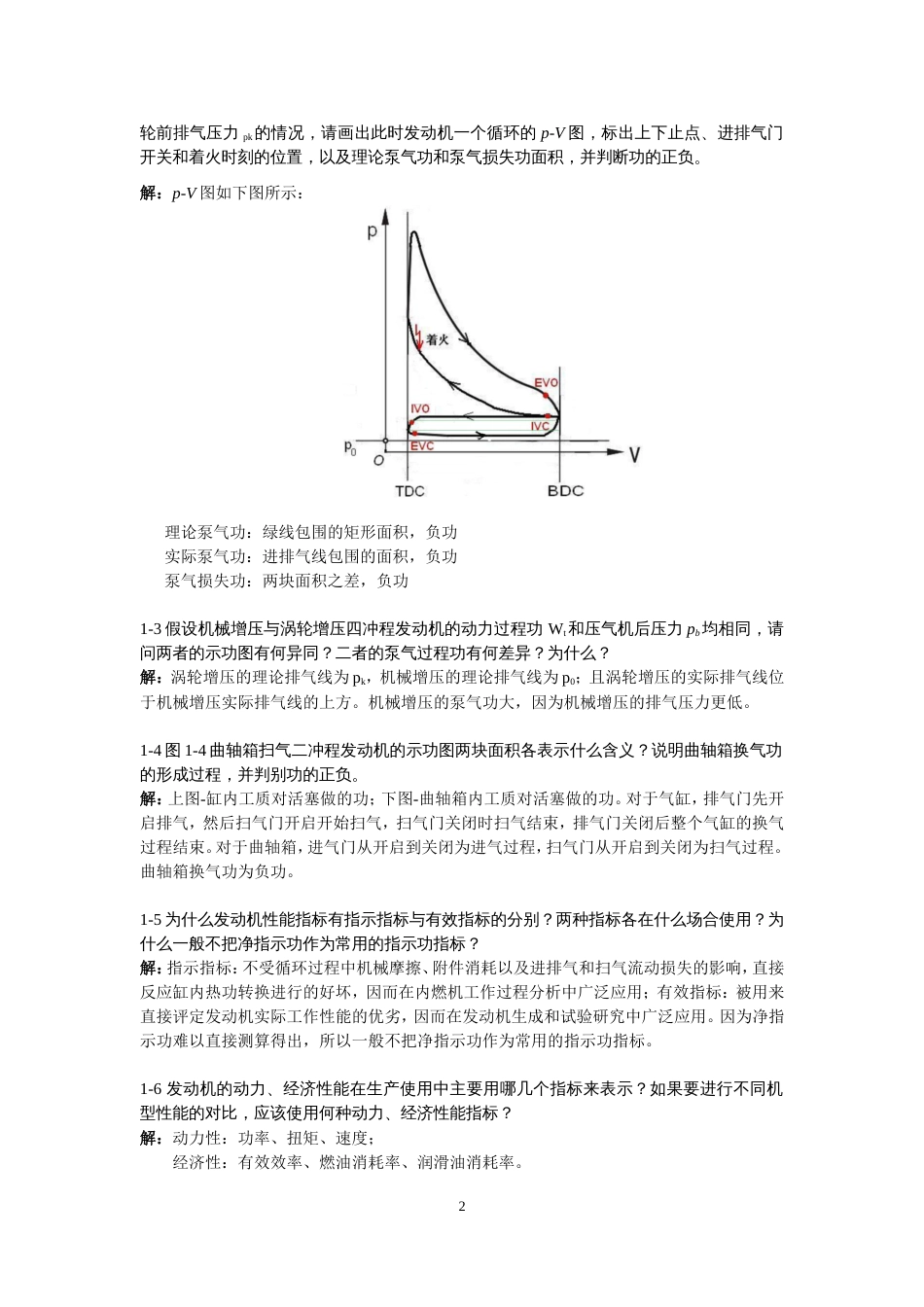 发动机原理作业题库19章_第2页