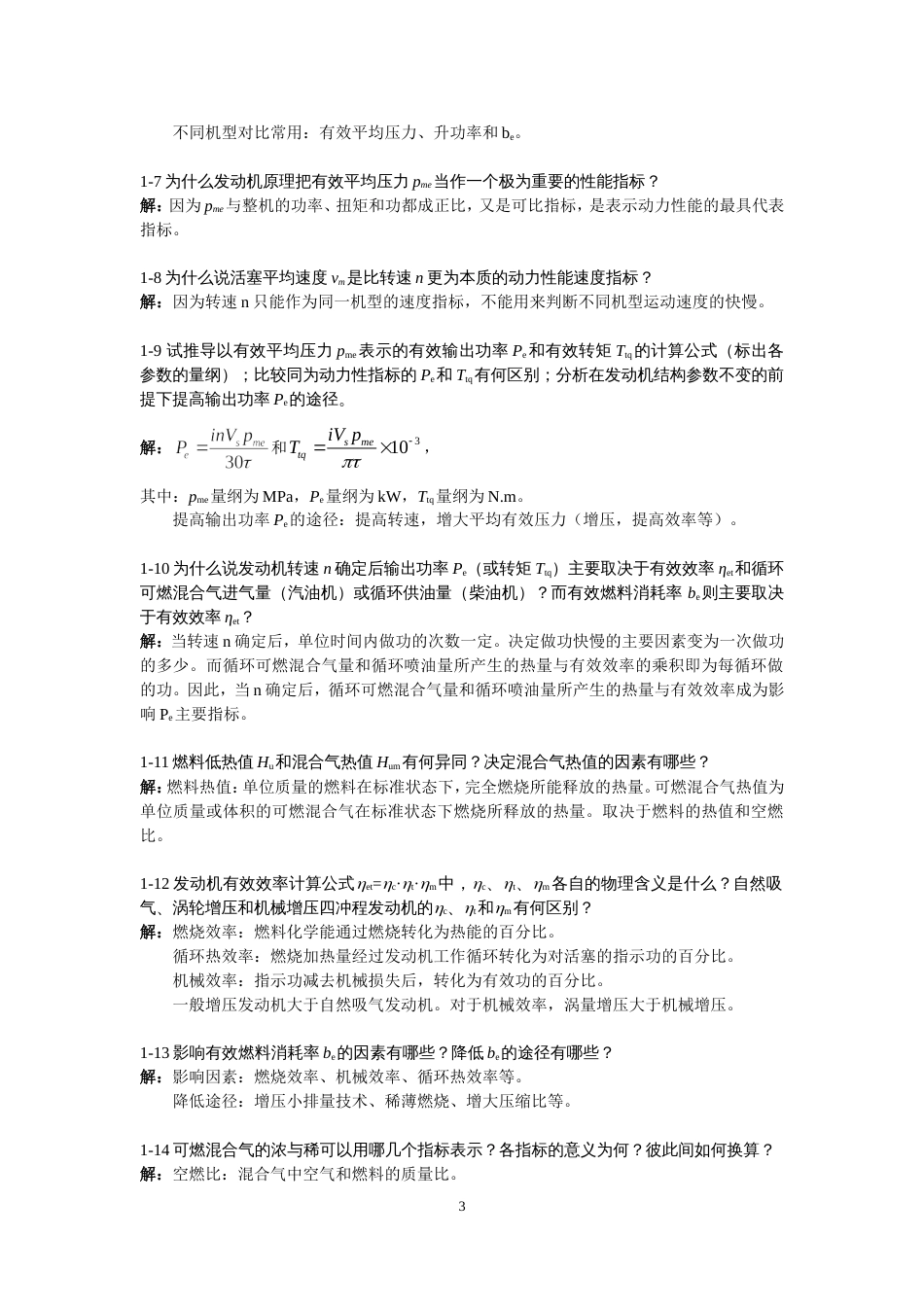 发动机原理作业题库19章_第3页