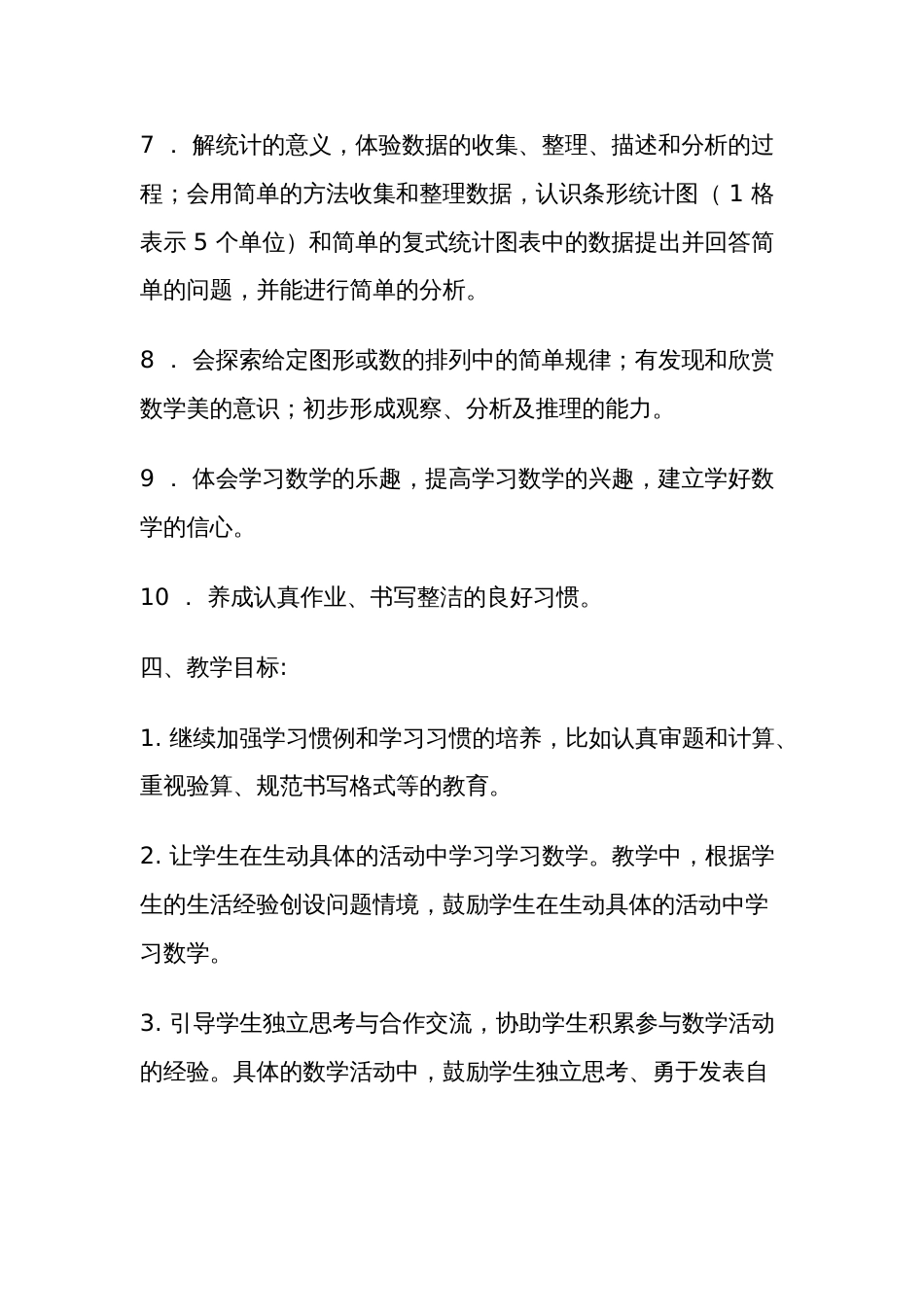 新人教版小学数学二年级下册教学计划[共6页]_第3页