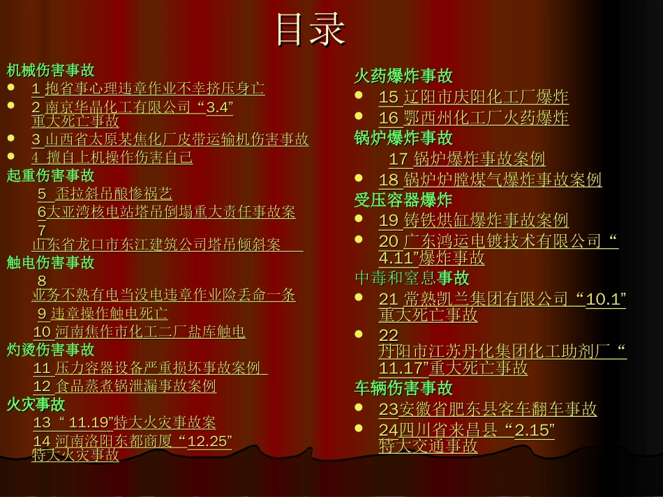 安全事故案例汇编[272页]_第2页