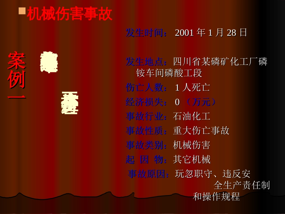 安全事故案例汇编[272页]_第3页