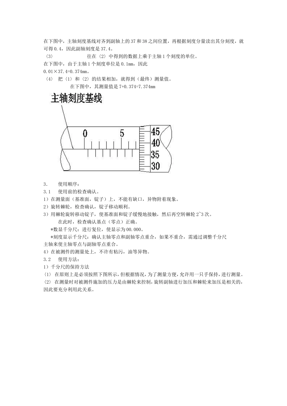 千分尺的使用读书方法操作说明书_第2页