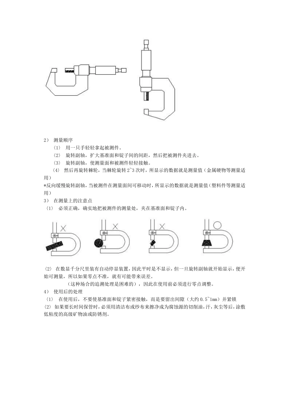 千分尺的使用读书方法操作说明书_第3页