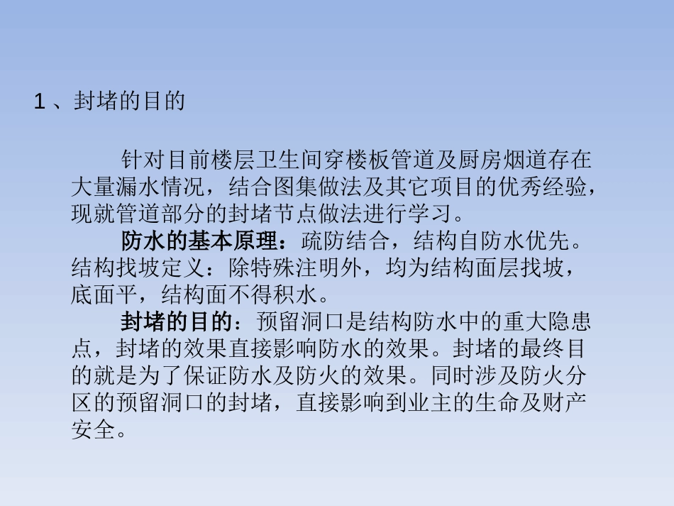 穿楼板墙体桥架、风管、套管封堵及防水做法_第2页