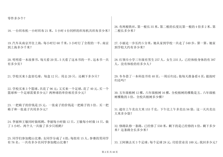 青岛版数学三年级上册乘法应用题(大全)[11页]_第2页