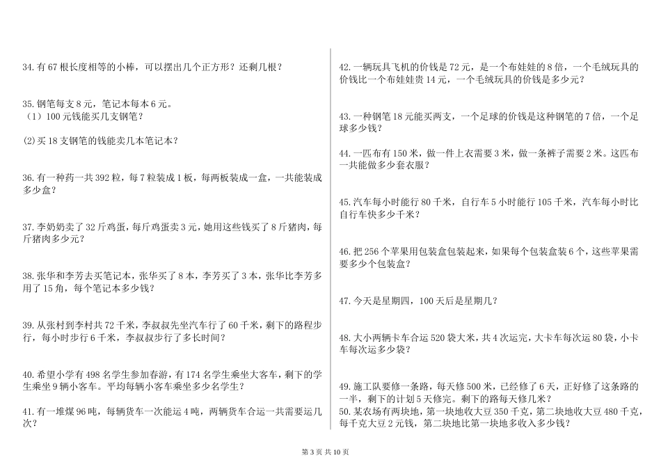 青岛版数学三年级上册乘法应用题(大全)[11页]_第3页