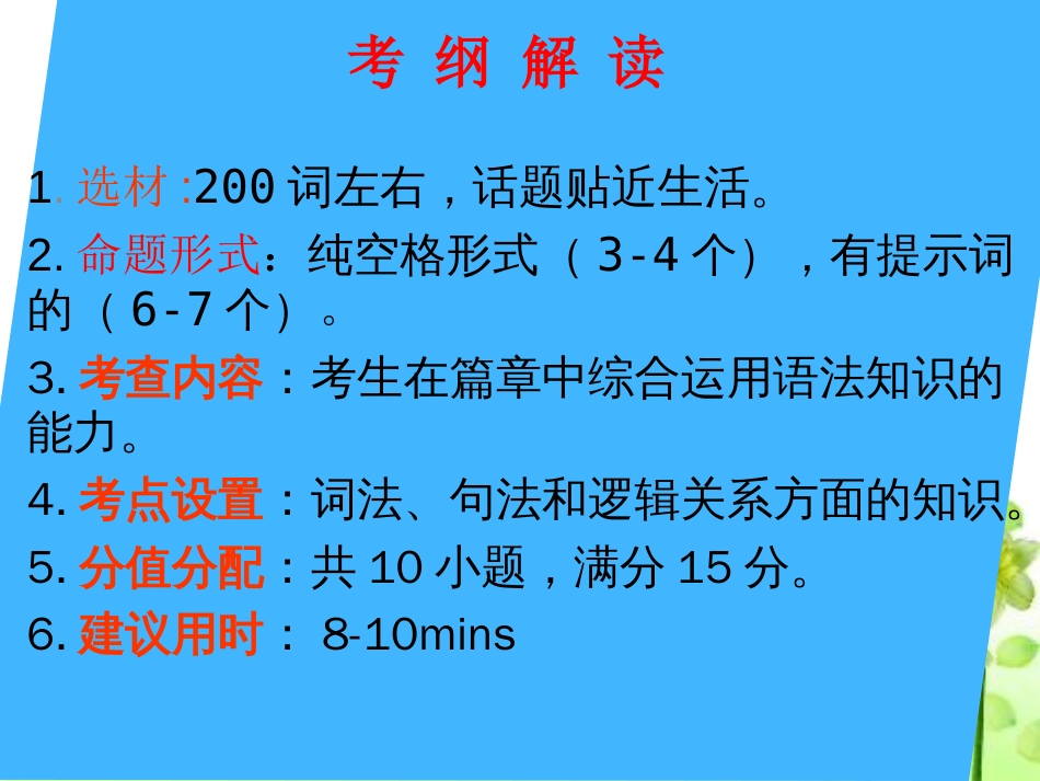 高中英语语法填空解题技巧[40页]_第3页