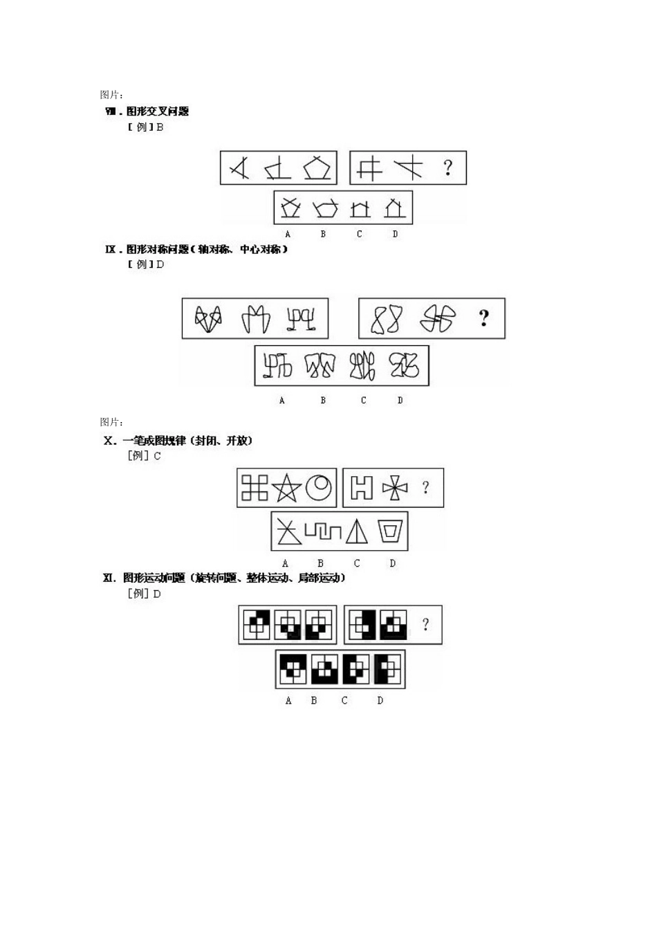 几乎概括了图形推理的所有类型[8页]_第3页