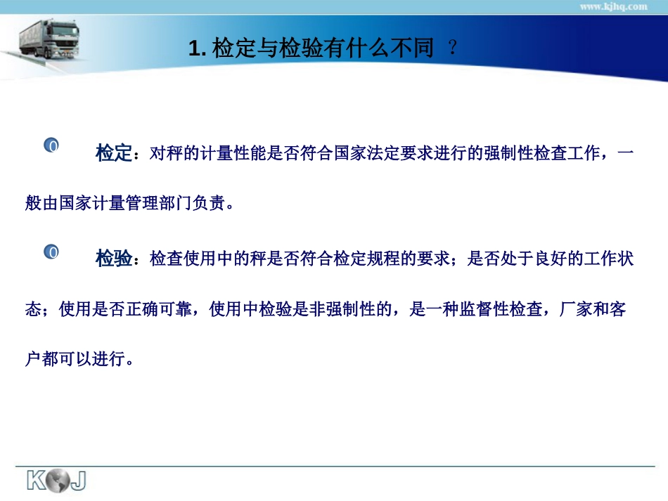 衡器基础常识_第2页