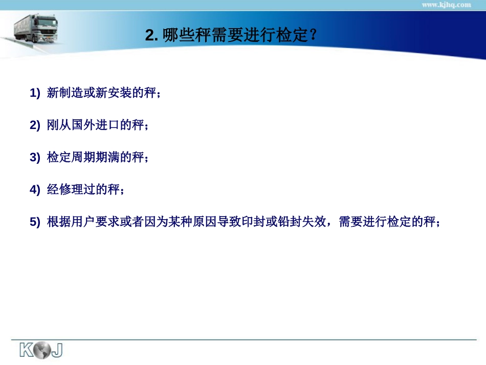 衡器基础常识_第3页