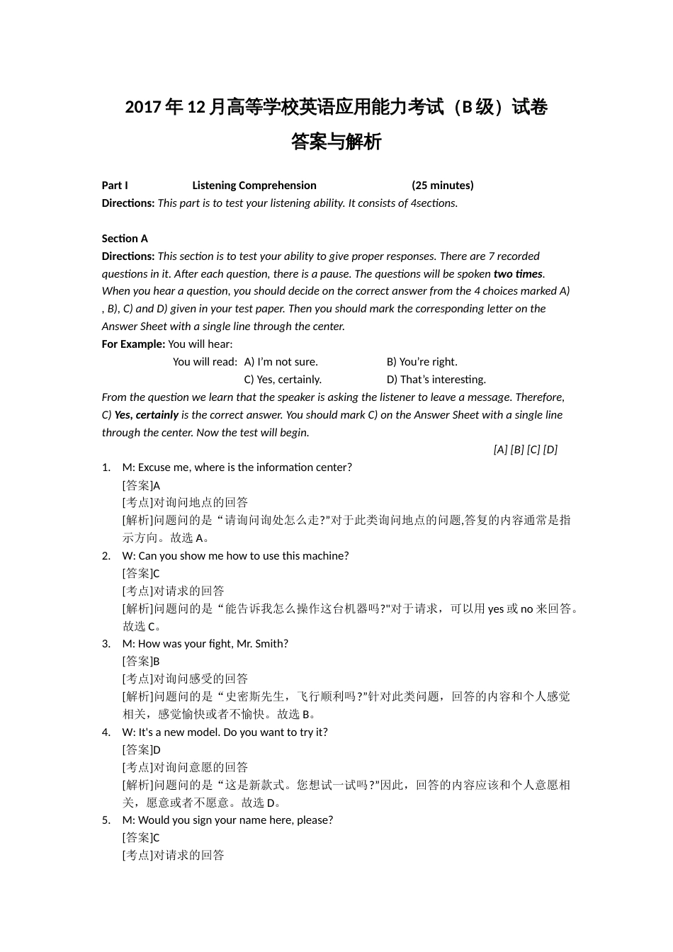 B级真题答案与解析_第1页