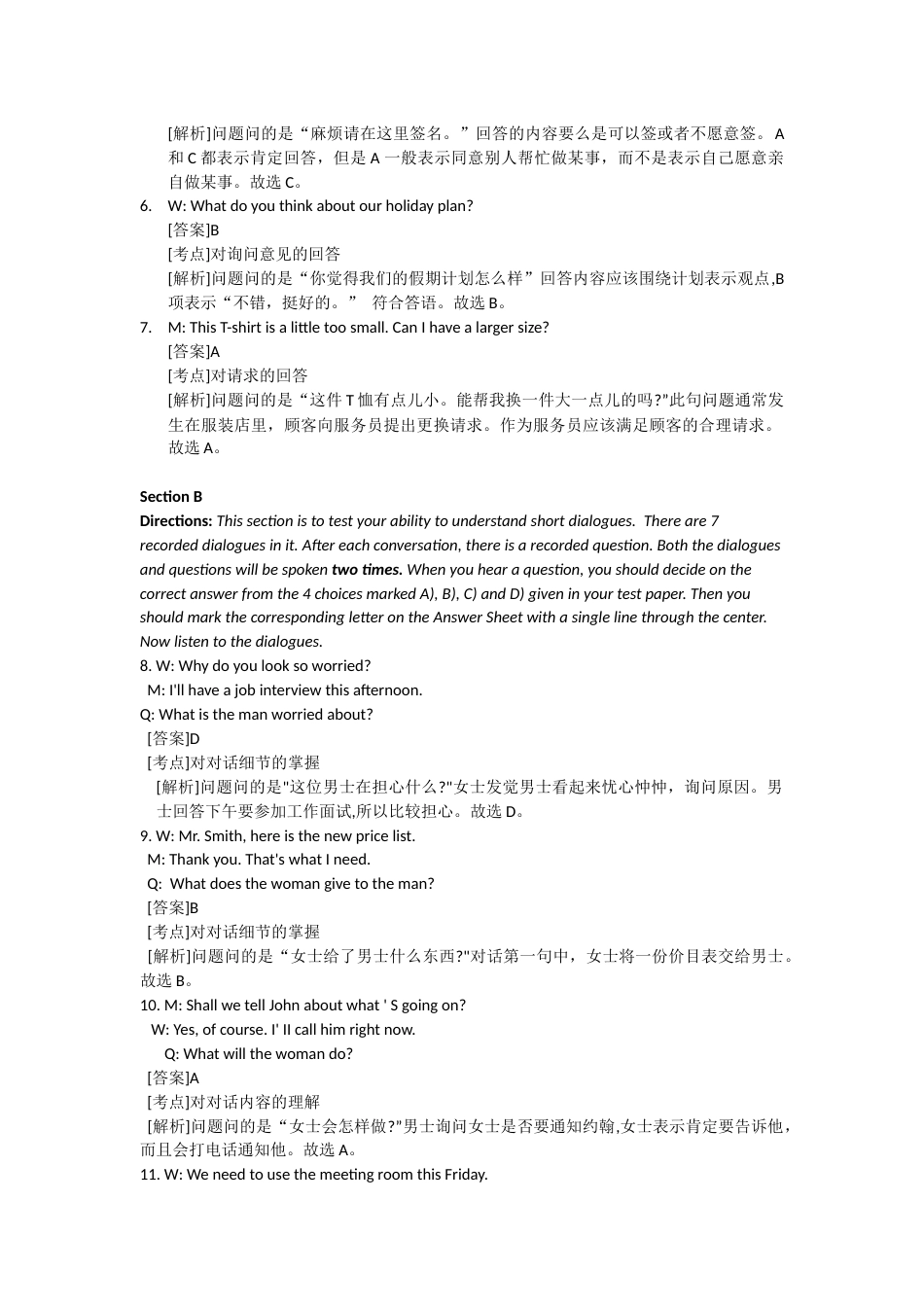 B级真题答案与解析_第2页