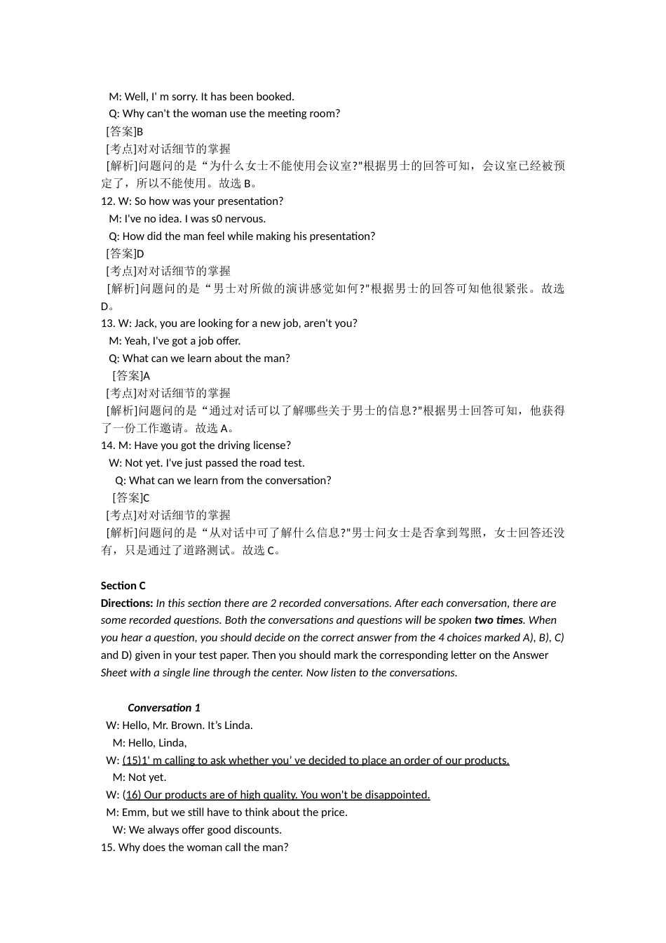 B级真题答案与解析_第3页